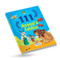 111 Aesop's Fables (English)