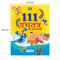 111 Panchtantra ki kahaniyan(Hindi)