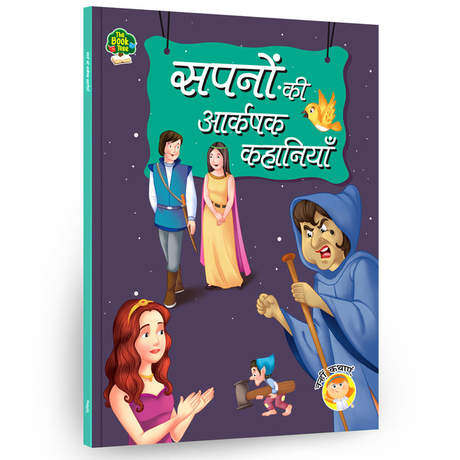 Sapno Ki Akarshak Kahaniyaan