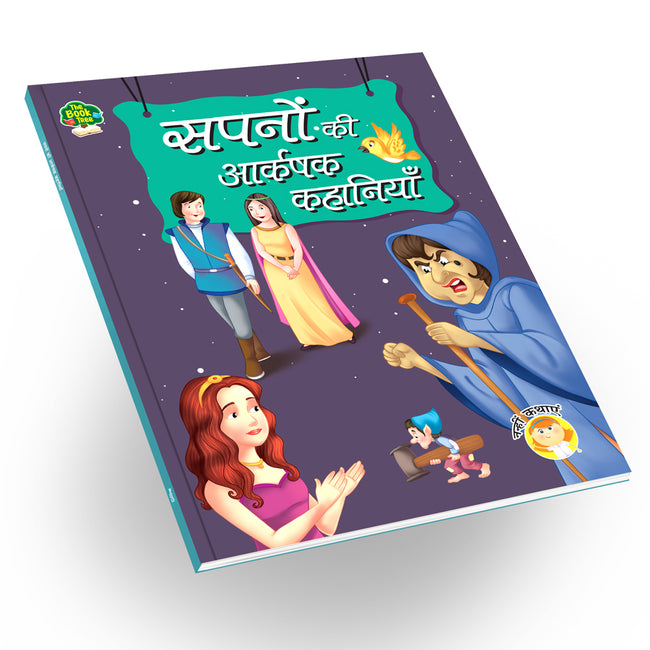 Sapno Ki Akarshak Kahaniyaan