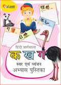 Ka Kha Ga Abhyas Pustika