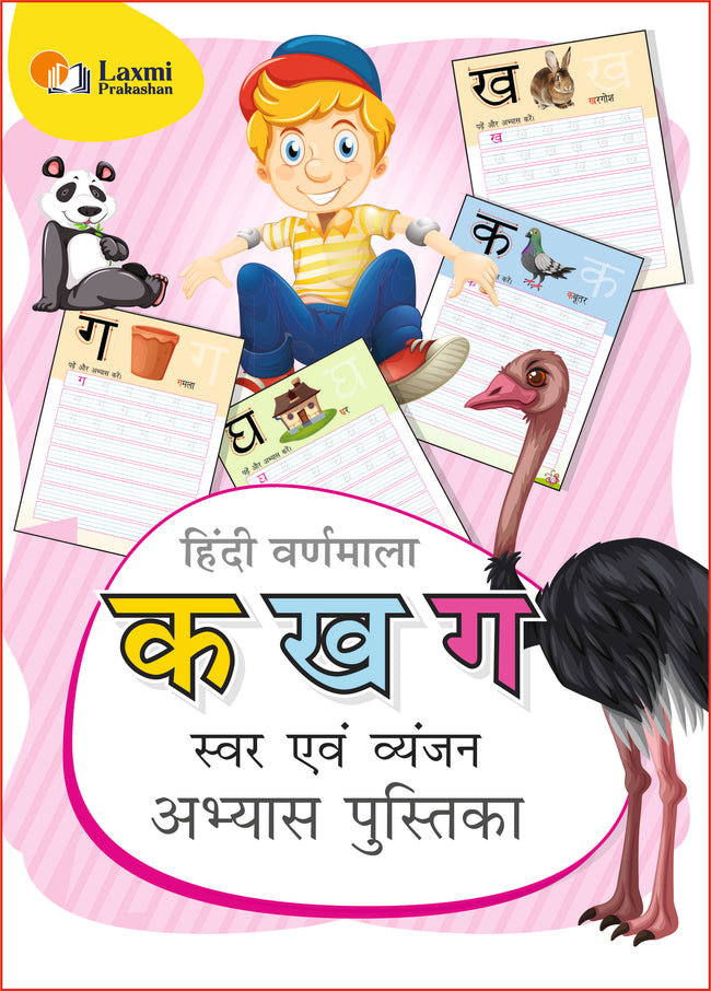 Ka Kha Ga Abhyas Pustika