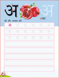 Ka Kha Ga Abhyas Pustika