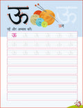 Ka Kha Ga Abhyas Pustika