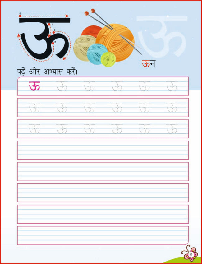 Ka Kha Ga Abhyas Pustika