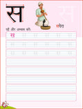 Ka Kha Ga Abhyas Pustika