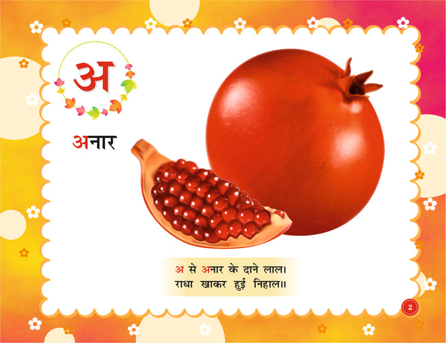 Akshar Gyan- Aao Hindi Sikhe