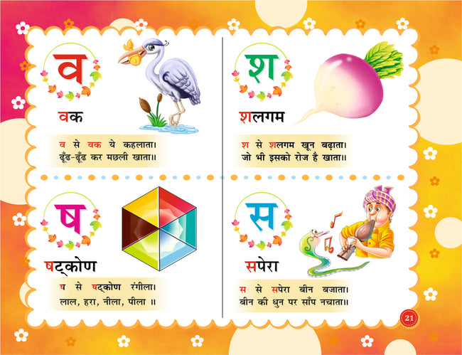 Akshar Gyan- Aao Hindi Sikhe