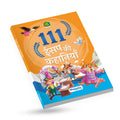 111 Aesop's Stories (Hindi)