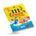 111 Panchtantra ki kahaniyan(Hindi)