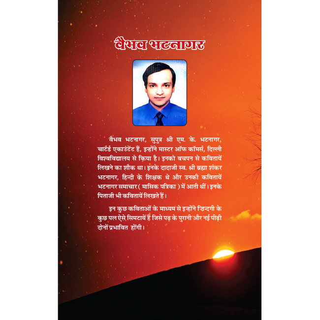 Kuch Ankahin Kavitayen