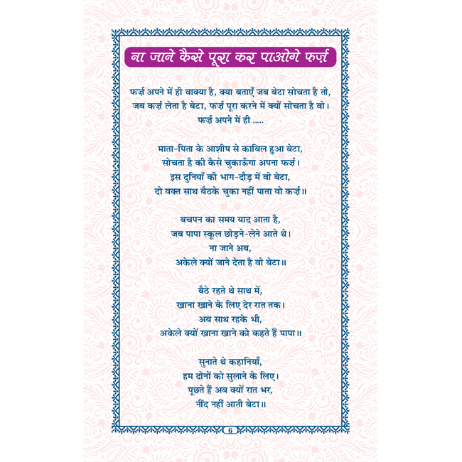 Kuch Ankahin Kavitayen