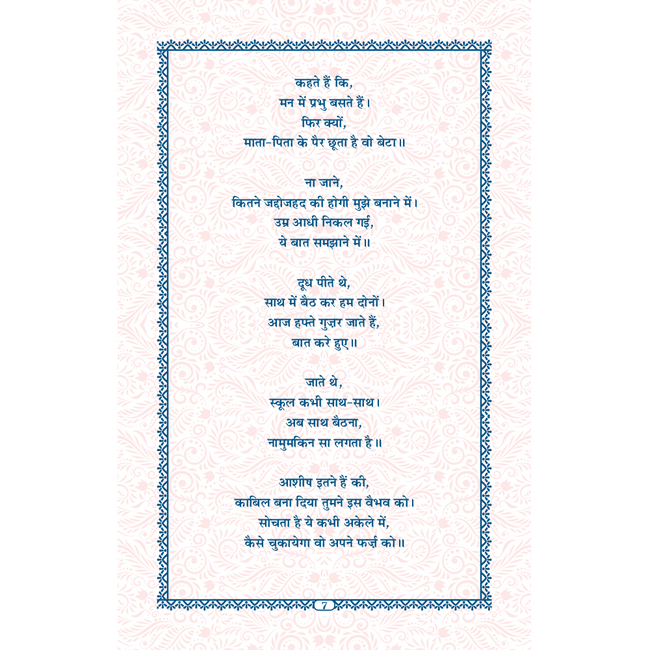 Kuch Ankahin Kavitayen