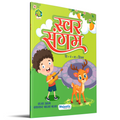 Swar Sangham : Hindi Alphabet Workbooks To Practice Words And Sentences for Kids - Practice Two-Letter Words, Three-Letter Words, Vowel Sounds