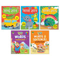 English and Hindi Words and Sentences writing Books (5 Books set)